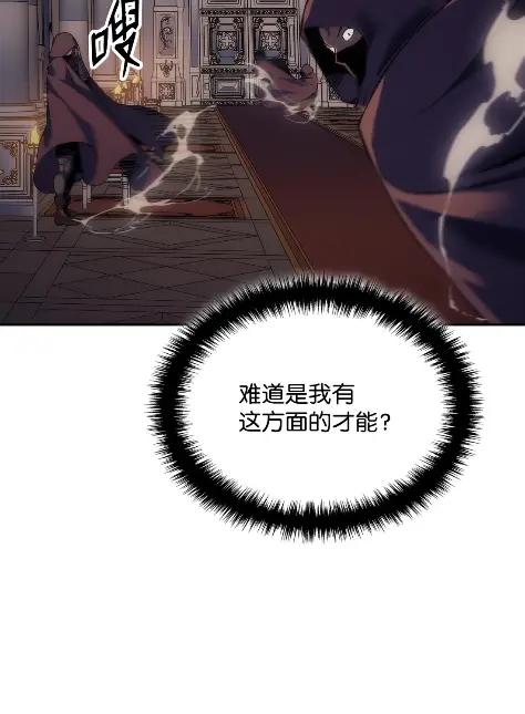 《拳王转世》22 艾鲁施温的声音（3） 第95页