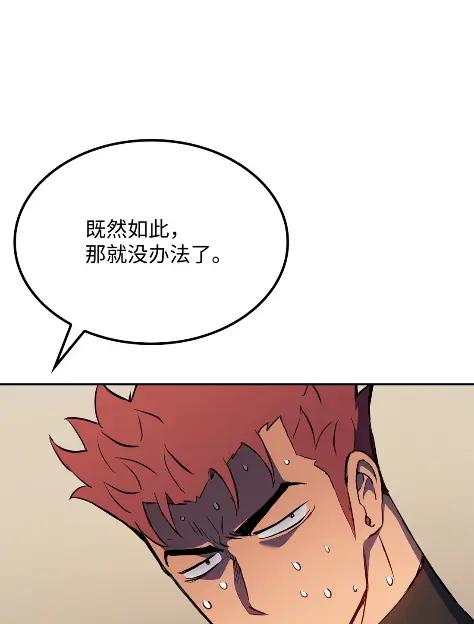 《拳王转世》22 艾鲁施温的声音（3） 第28页
