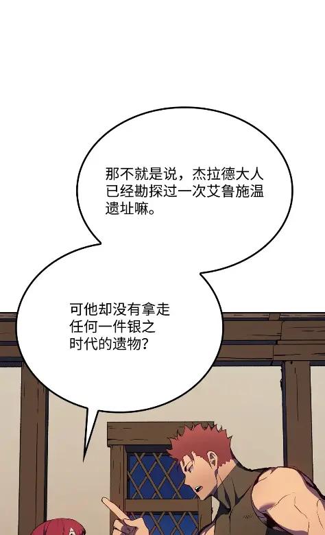 《拳王转世》22 艾鲁施温的声音（3） 第24页