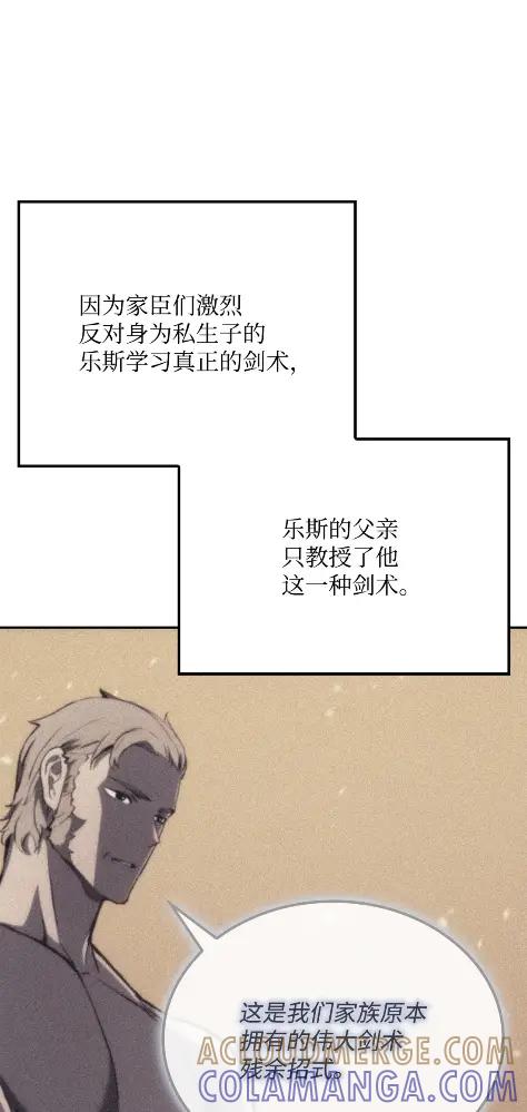 《拳王转世》22 艾鲁施温的声音（3） 第65页