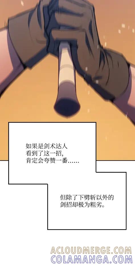 《拳王转世》22 艾鲁施温的声音（3） 第61页