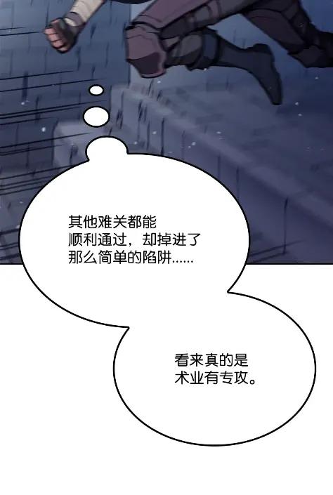 《拳王转世》23 艾鲁施温的声音（4） 第8页