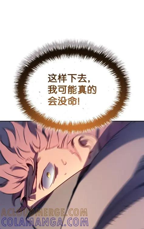 《拳王转世》23 艾鲁施温的声音（4） 第109页
