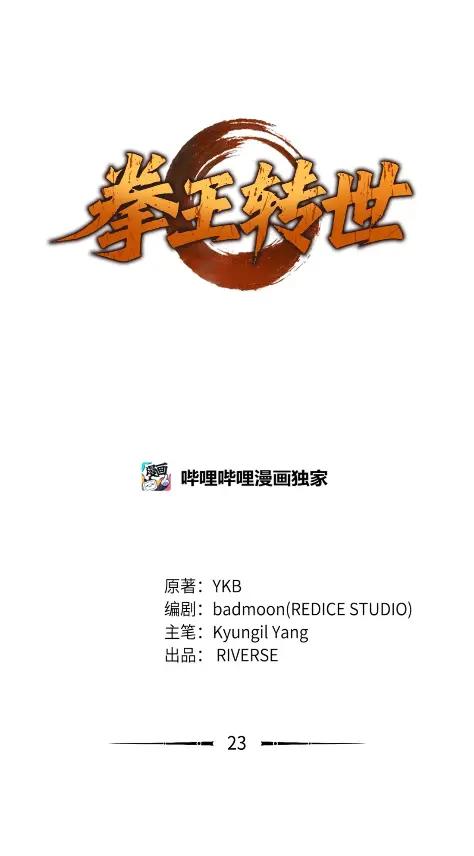 《拳王转世》23 艾鲁施温的声音（4） 第4页