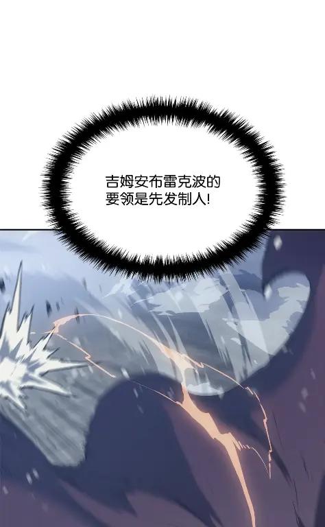 《拳王转世》23 艾鲁施温的声音（4） 第67页