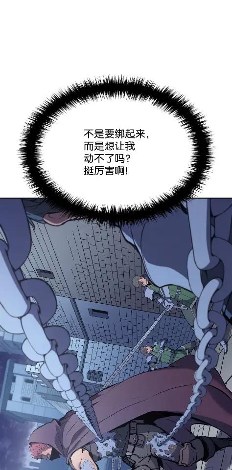《拳王转世》23 艾鲁施温的声音（4） 第26页