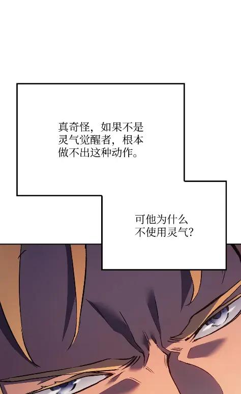 《拳王转世》24 艾鲁施温的声音（5） 第38页