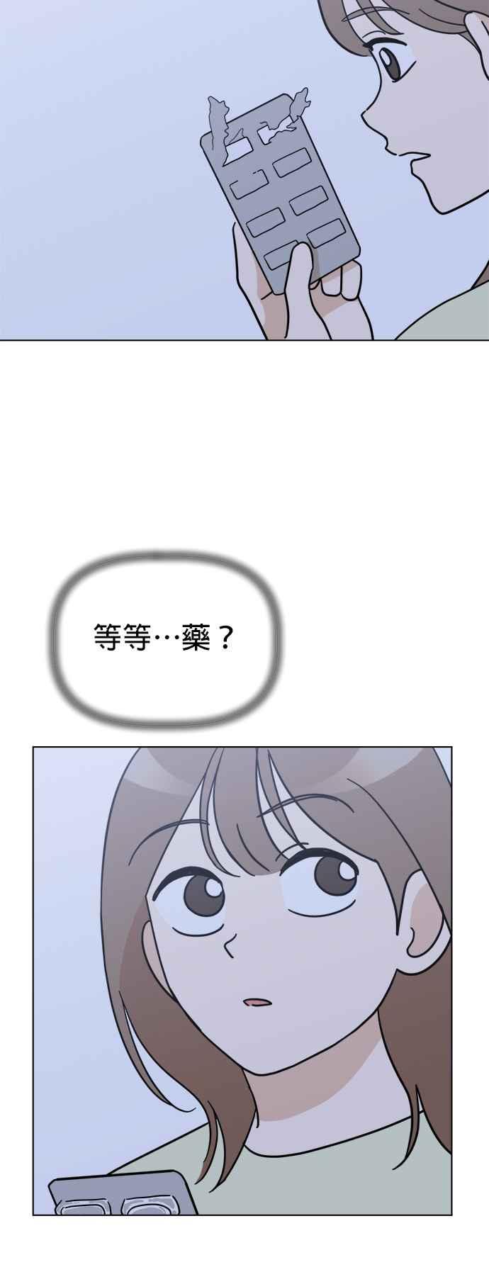 我家妹妹是狗狗 第24话 姐姐？ 第51页