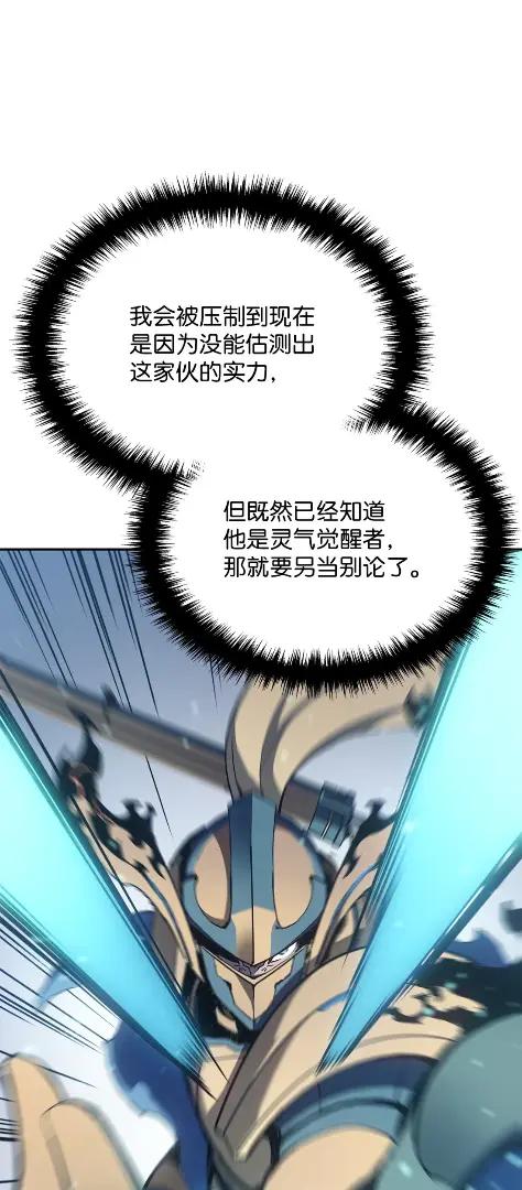 《拳王转世》24 艾鲁施温的声音（5） 第28页