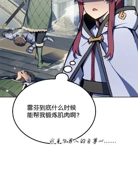 《拳王转世》24 艾鲁施温的声音（5） 第90页