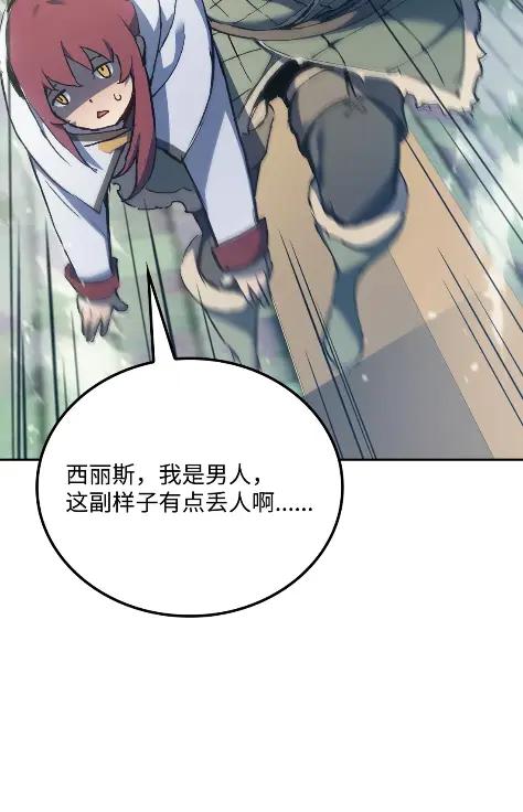 《拳王转世》24 艾鲁施温的声音（5） 第78页