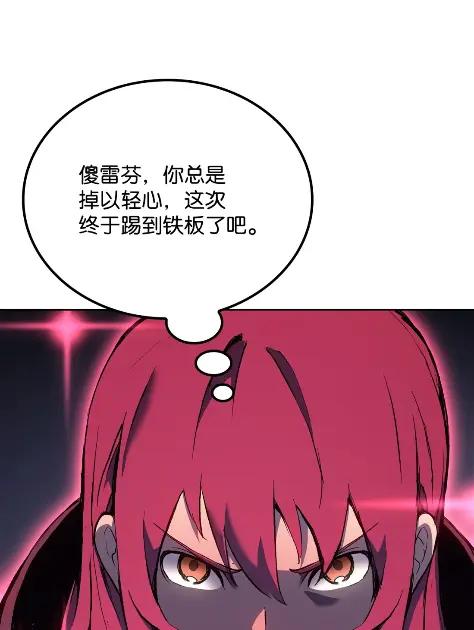《拳王转世》24 艾鲁施温的声音（5） 第103页