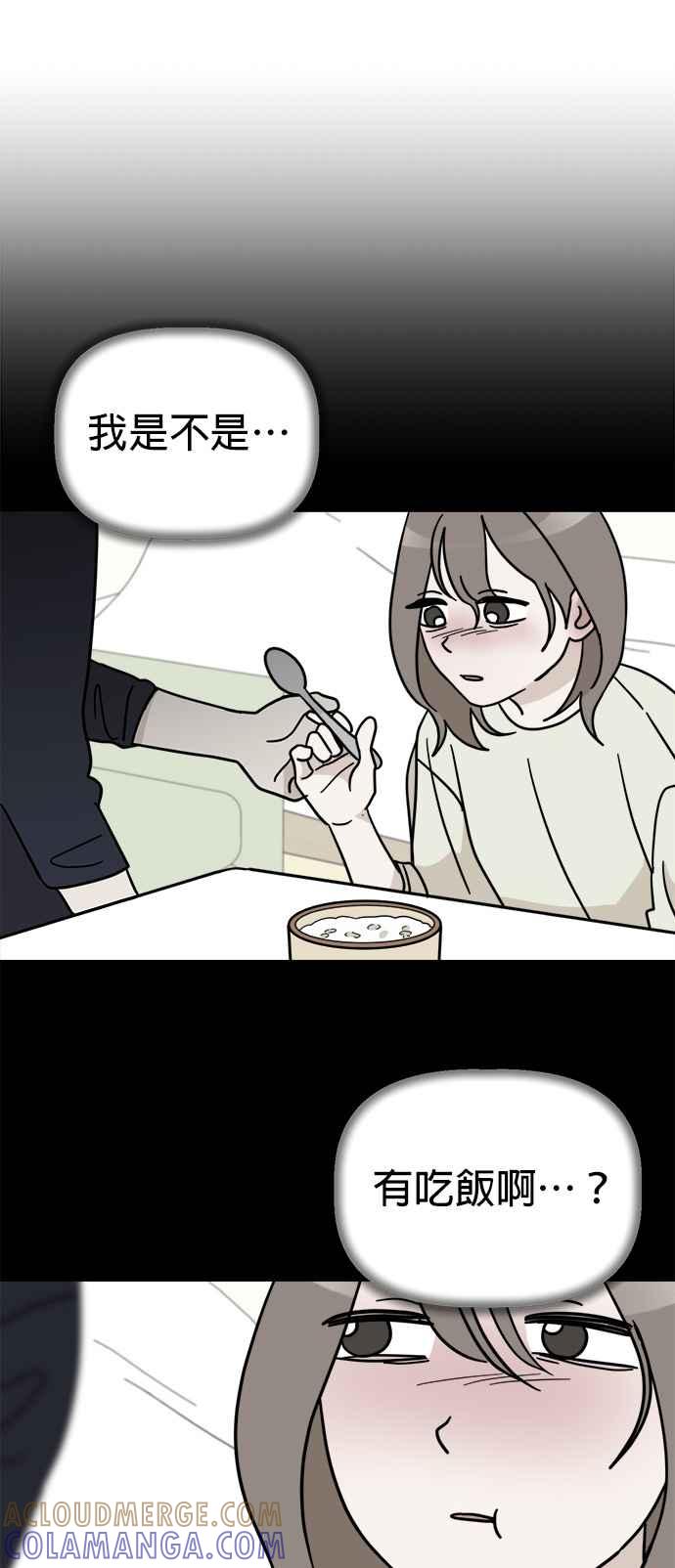 我家妹妹是狗狗 第24话 姐姐？ 第52页