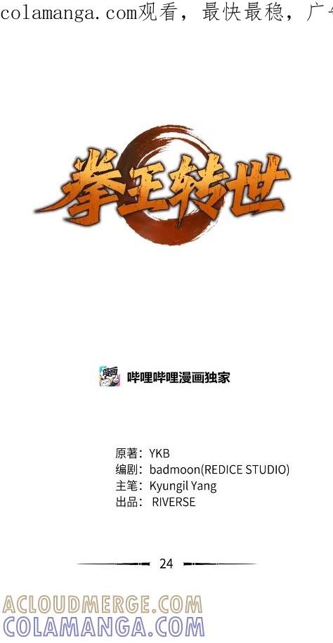 《拳王转世》24 艾鲁施温的声音（5） 第1页