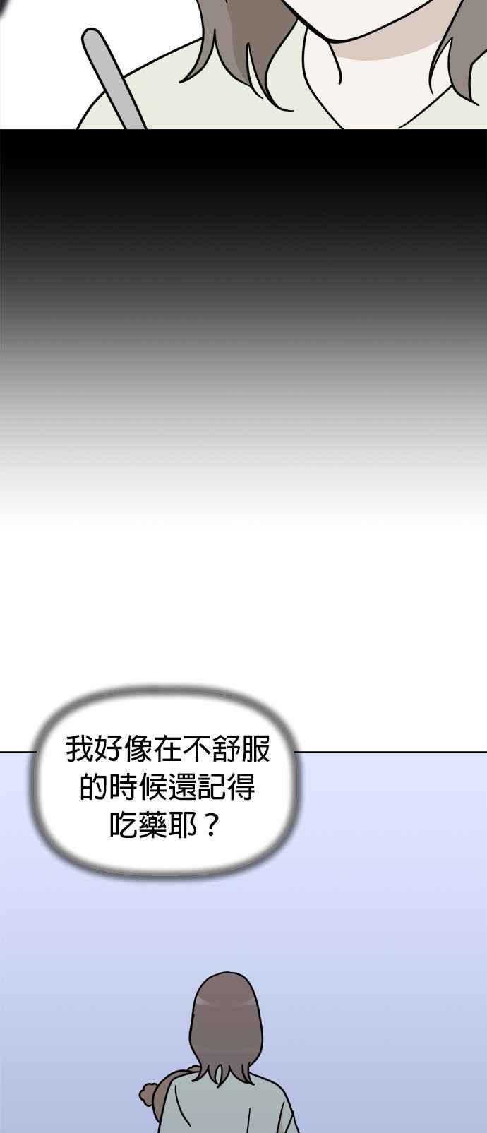 我家妹妹是狗狗 第24话 姐姐？ 第53页