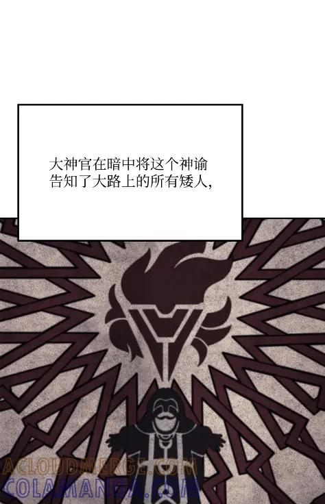 《拳王转世》25 矮人（1） 第29页