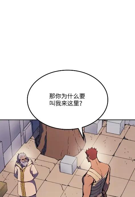 《拳王转世》25 矮人（1） 第68页