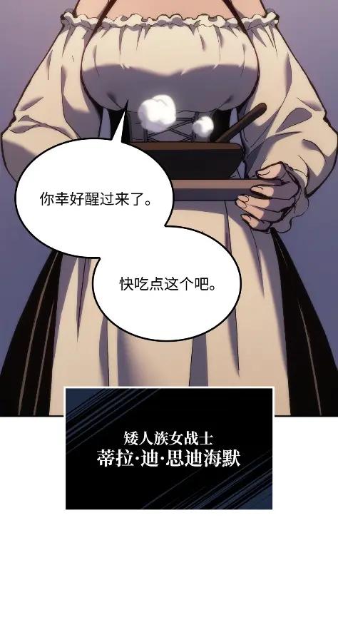 《拳王转世》25 矮人（1） 第19页