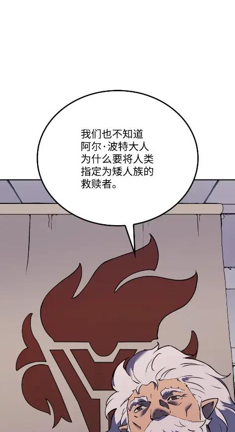 《拳王转世》25 矮人（1） 第64页