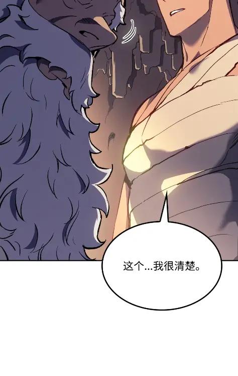 《拳王转世》25 矮人（1） 第87页