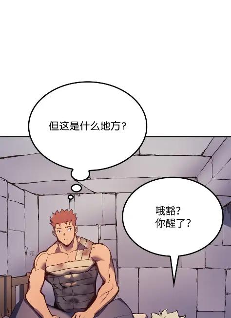 《拳王转世》25 矮人（1） 第12页
