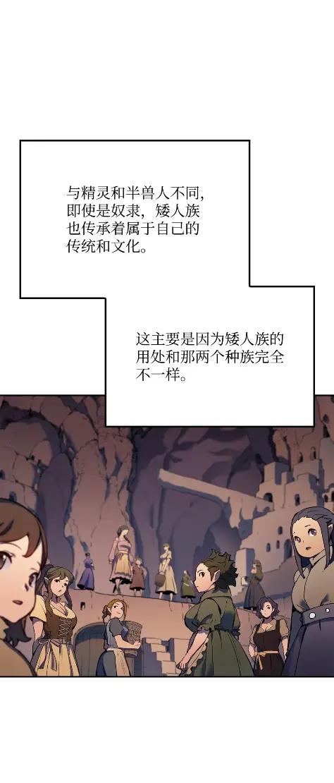 《拳王转世》25 矮人（1） 第47页