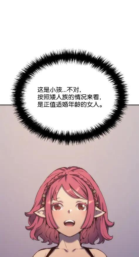 《拳王转世》25 矮人（1） 第18页