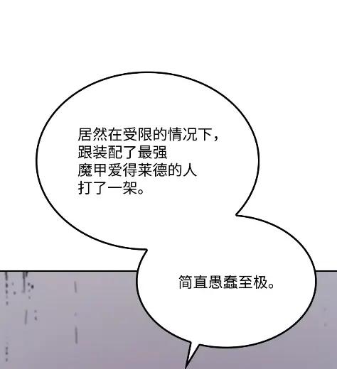 《拳王转世》25 矮人（1） 第8页