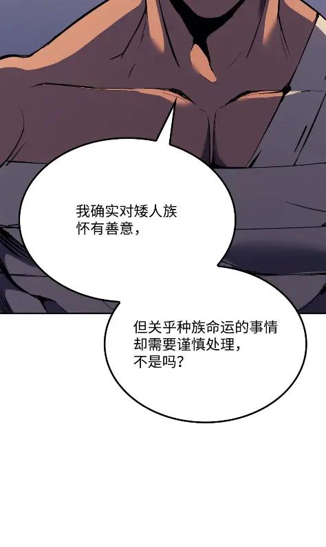 《拳王转世》25 矮人（1） 第63页