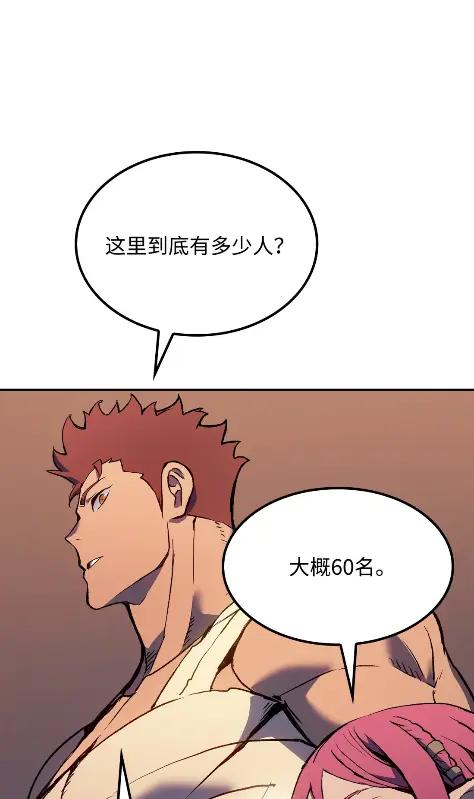 《拳王转世》25 矮人（1） 第52页
