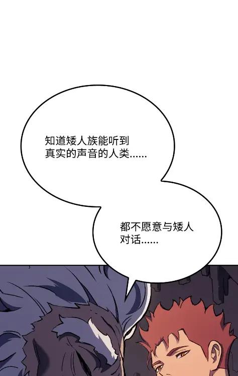 《拳王转世》25 矮人（1） 第86页