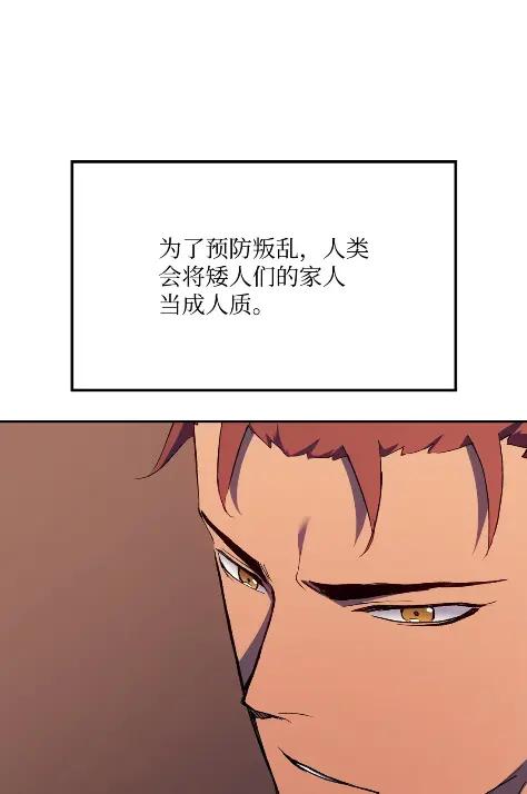 《拳王转世》25 矮人（1） 第56页