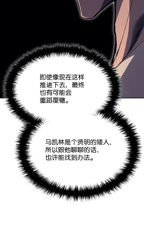 《拳王转世》25 矮人（1） 第79页