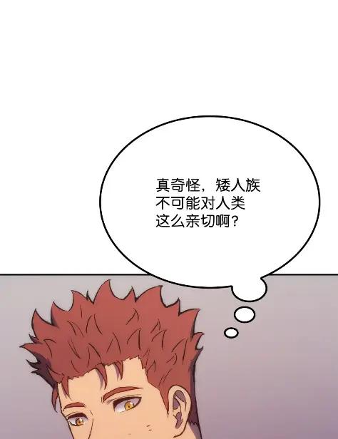 《拳王转世》25 矮人（1） 第20页