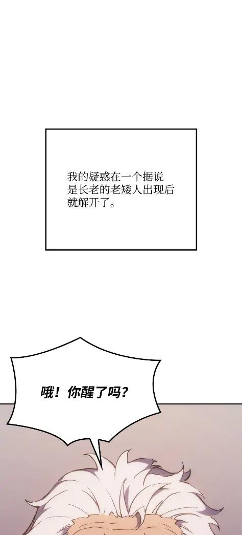 《拳王转世》25 矮人（1） 第22页