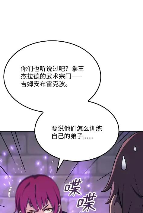 《拳王转世》26 矮人（2） 第6页