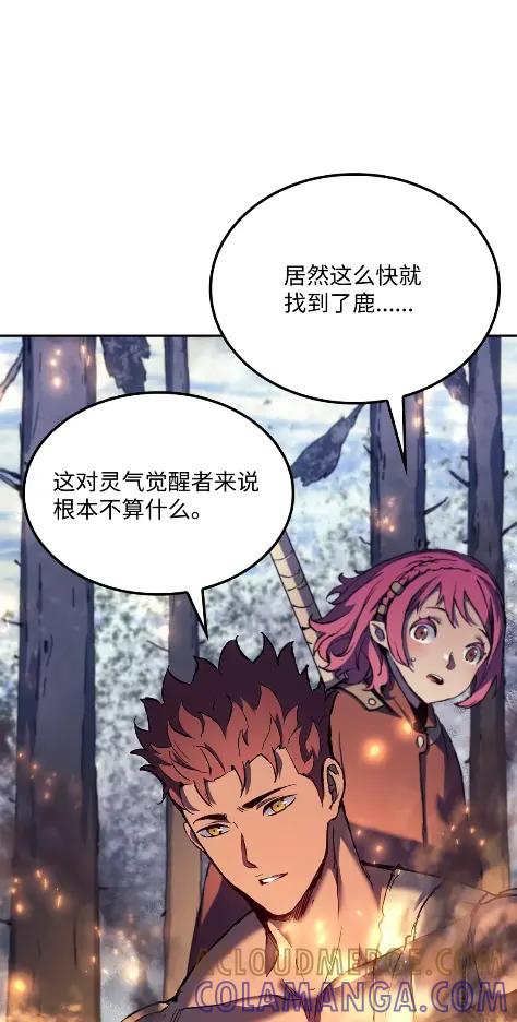 《拳王转世》26 矮人（2） 第28页