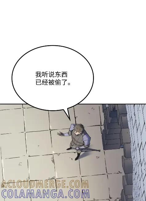 《拳王转世》26 矮人（2） 第79页