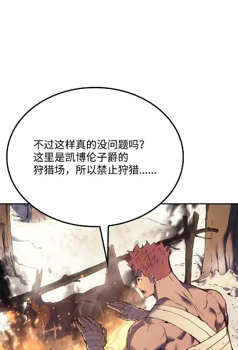 《拳王转世》26 矮人（2） 第30页