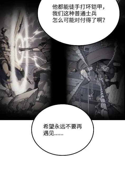《拳王转世》26 矮人（2） 第78页