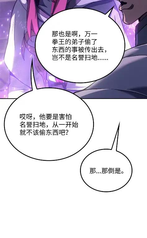《拳王转世》26 矮人（2） 第17页