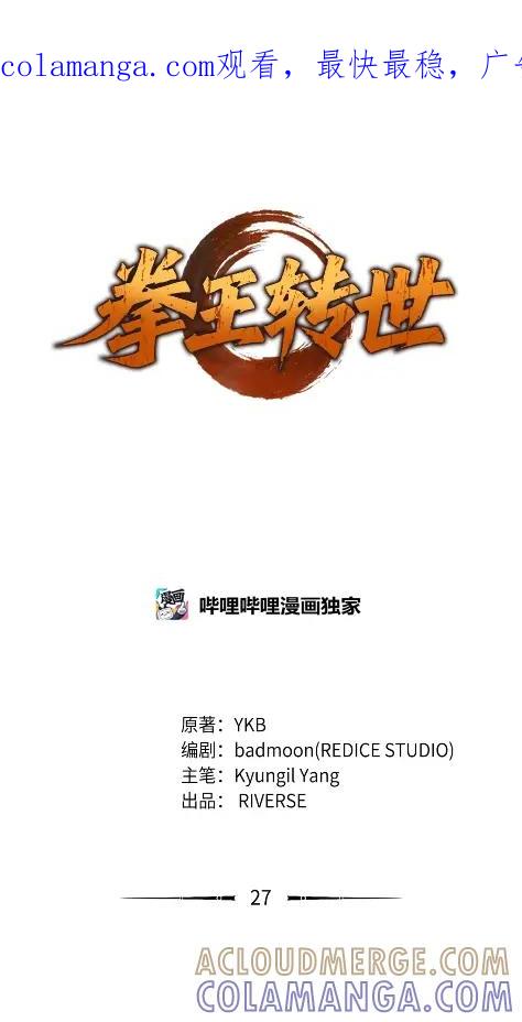 《拳王转世》27 破坏之角（1） 第1页