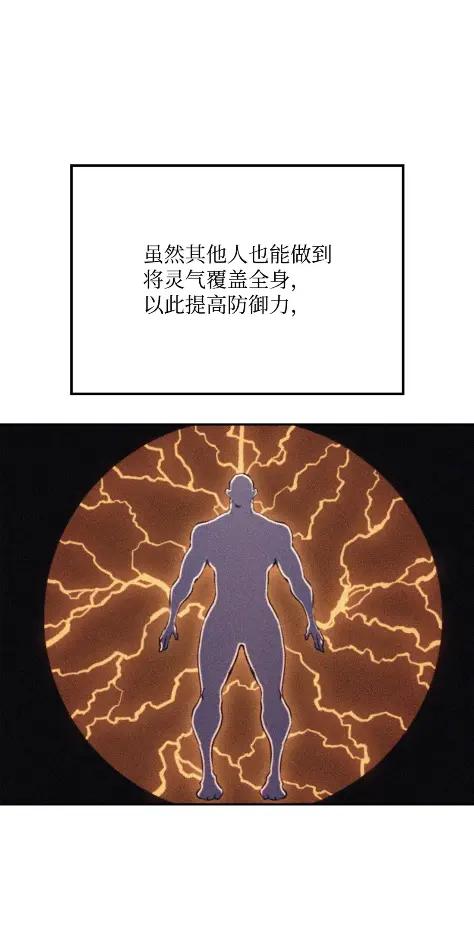 《拳王转世》28 破坏之角（2） 第114页