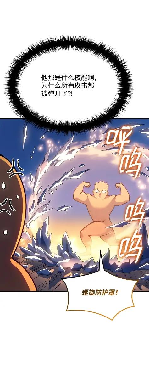 《拳王转世》28 破坏之角（2） 第111页