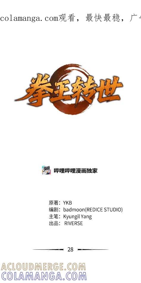《拳王转世》28 破坏之角（2） 第1页