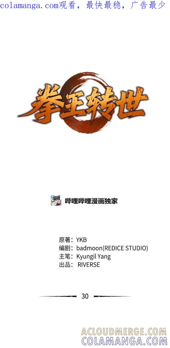 《拳王转世》30 破坏之角（4） 第1页