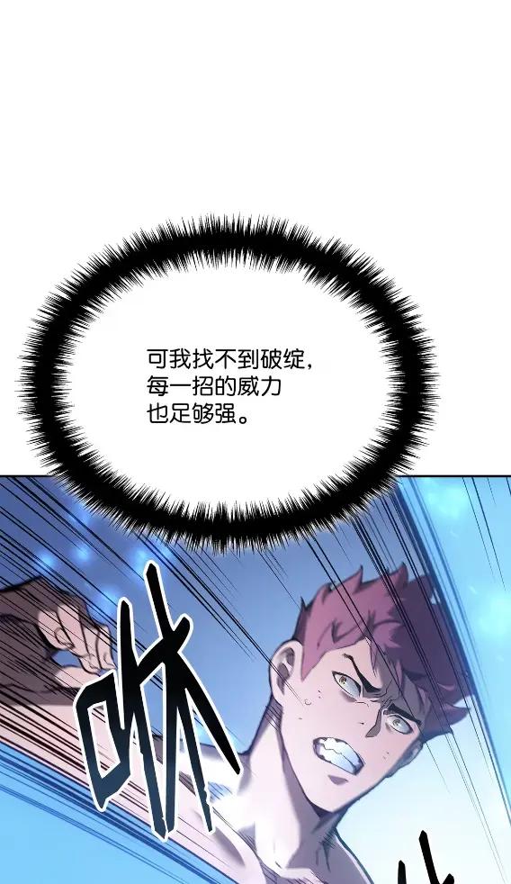 《拳王转世》30 破坏之角（4） 第8页