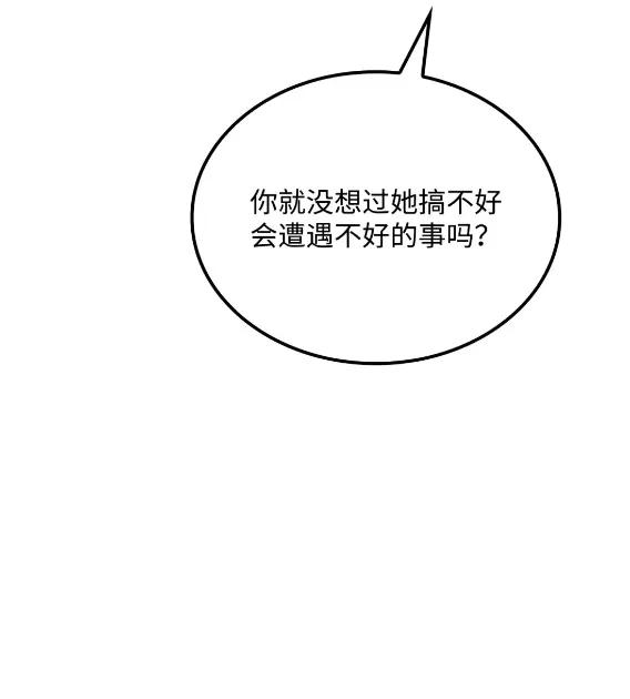 《拳王转世》30 破坏之角（4） 第76页