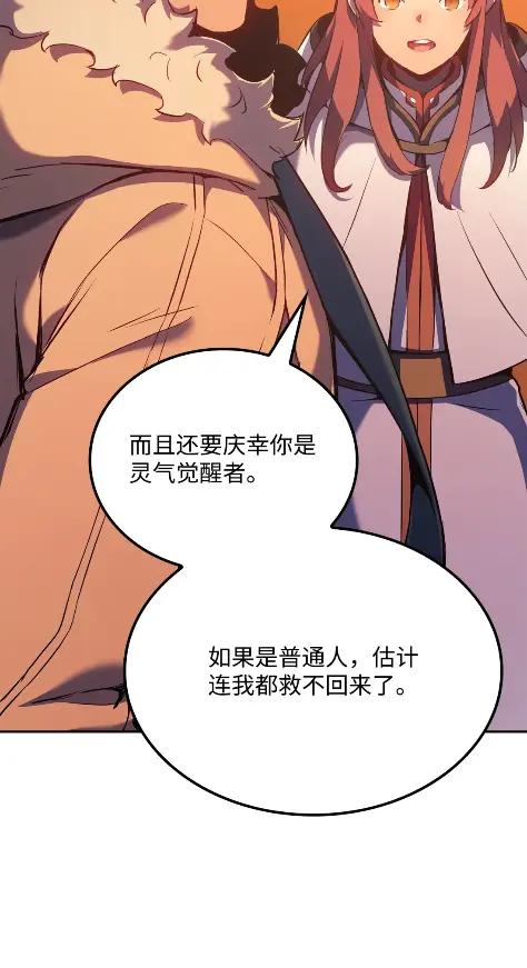 《拳王转世》31 一路向北（1） 第78页