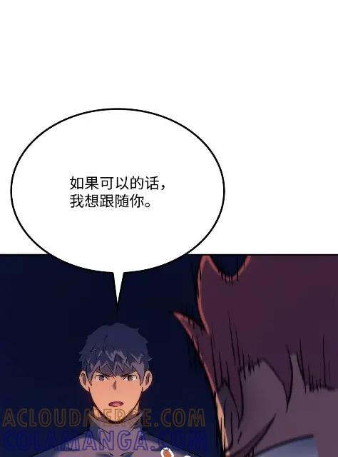 《拳王转世》31 一路向北（1） 第97页